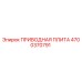 4700370791 ПРИВОДНАЯ ПЛИТА Epiroc