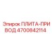 4700842114 ПЛИТА-ПРИВОД Epiroc