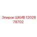 1202878702 ШКИВ Epiroc