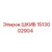 1513002904 ШКИВ Epiroc