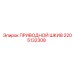 2205132308 ПРИВОДНОЙ ШКИВ Epiroc