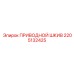 2205132425 ПРИВОДНОЙ ШКИВ Epiroc