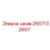 2657132607 шкив Epiroc