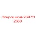 2697112668 Шкив Epiroc