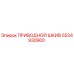 5534930900 ПРИВОДНОЙ ШКИВ Epiroc