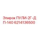 Двухручьевой стальной шкив привода Epiroc 6214136500