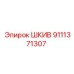 9111371307 ШКИВ Epiroc