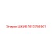 1613756901 ШКИВ - Epiroc