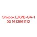 1613561112 ШКИВ-GA-100 Epiroc