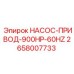 2658007733 НАСОС-ПРИВОД-900HP-60HZ Epiroc