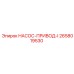 Базовый насос Epiroc артикул 2658019530 для буровых станков