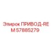 57885279 ПРИВОД-REM Epiroc
