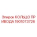 1901073726 КОЛЬЦО ПРИВОДА Epiroc