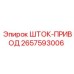 Шток-привод поворотного механизма 2657593006 Epiroc