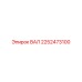 2252473100 ВАЛ Epiroc