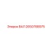 2650788975 ВАЛ Epiroc