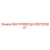 2657025801 ВАЛ ПРИВОДА Эпирок
