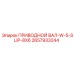 2657933244 ПРИВОДНОЙ ВАЛ-W-5-SLIP-8X6 Epiroc