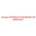 2658095035 ПЕРЕДАТОЧНЫЙ ВАЛ Epiroc