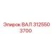 3125503700 ВАЛ Epiroc