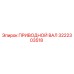 3222303518 ПРИВОДНОЙ ВАЛ Epiroc