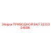 3222304896 ПРИВОДНОЙ ВАЛ Epiroc