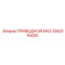 3363116426 ПРИВОДНОЙ ВАЛ Epiroc