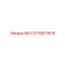 Вал 3719011619 производства Epiroc