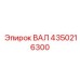 4350216300 ВАЛ Epiroc