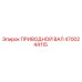 4700244115 ПРИВОДНОЙ ВАЛ Epiroc