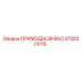 4700274115 ПРИВОДНОЙ ВАЛ Epiroc