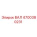 4700380231 ВАЛ Epiroc
