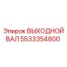5533354800 ВЫХОДНОЙ ВАЛ Epiroc