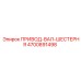 4700891498 ПРИВОД-ВАЛ-ШЕСТЕРНЯ Epiroc