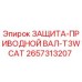 Оригинальная защита приводного вала 2657313207 Epiroc