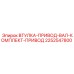 2252547800 ВТУЛКА-ПРИВОД-ВАЛ-КОМПЛЕКТ-ПРИВОД Epiroc