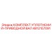 4812157091 КОМПЛЕКТ УПЛОТНЕНИЙ-ПРИВОДНОЙ ВАЛ Epiroc