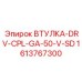 1613767300 ВТУЛКА-DRV-CPL-GA-50-V-SD Эпирок