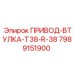 7989151900 ПРИВОД-ВТУЛКА-T38-R-38 Epiroc