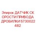 Фото датчика скорости Epiroc 5730022482 для дробильного оборудования