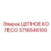 Усиленное цепное колесо 3716546100 для тяжелой техники Epiroc