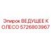 Гусеничное ведущее колесо Epiroc 5726803967 для Simba