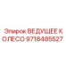 9718485527 ВЕДУЩЕЕ КОЛЕСО Epiroc