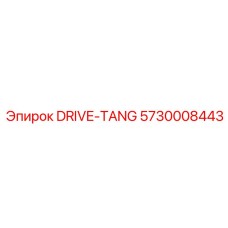 5730008443 DRIVE-TANG Epiroc