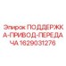 Опорный элемент трансмиссии для буровой техники