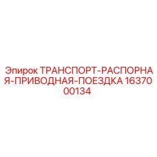 Приводной узел для гусеничного хода буровых станков Epiroc
