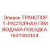 Приводной узел для гусеничного хода буровых станков Epiroc