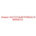 1089958722 ЧАСТОТНЫЙ ПРИВОД Epiroc
