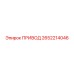 2652214046 ПРИВОД Эпирок
