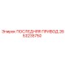 2653235750 ПОСЛЕДНЯЯ ПРИВОД Epiroc